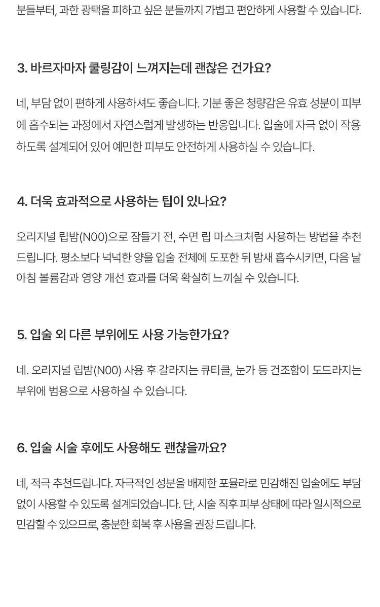 [여배우 립밤] 소울 에버 모이스트 볼륨 립밤 8g 상세페이지 40